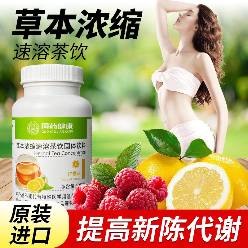草本浓缩速溶茶饮懒人运动茶养生茶即溶茶饮柠檬味旗舰店官方正品
