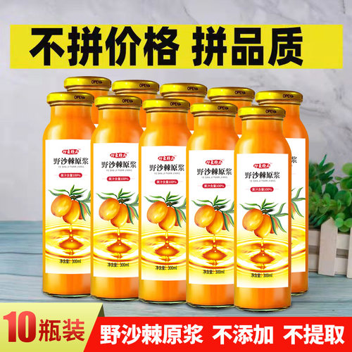 新疆包邮10瓶装沙棘原浆果汁原汁内蒙沙棘汁原浆含果油籽油