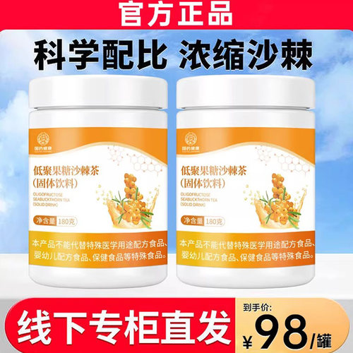 官方旗舰店低聚果糖沙棘茶专卖店官网沙棘粉保健品专柜正品