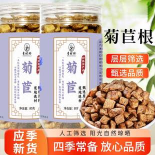 正宗野生菊苣根中药材80g特级新货无硫熏养生排酸茶泡茶泡水喝