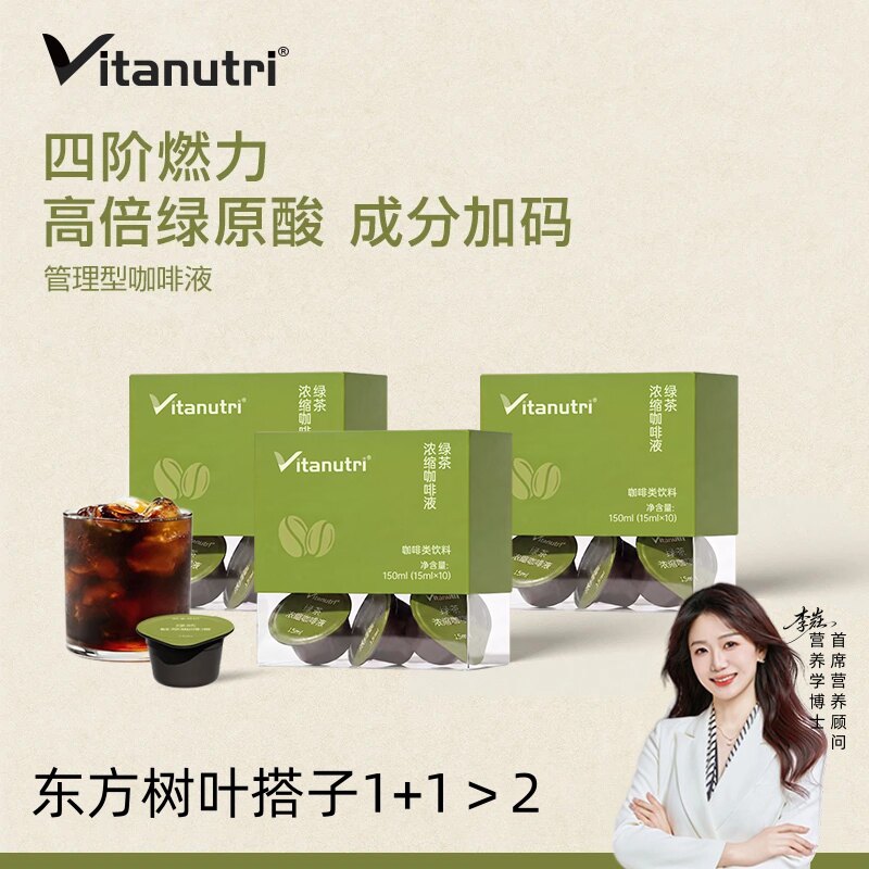 咖啡液绿茶绿原酸鲜萃