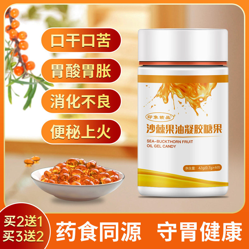 沙棘果油软胶囊沙棘油官方旗舰店正品籽油食用凝胶糖果高纯度60粒,传统滋补营养品,沙棘/沙棘原浆,淘宝优惠券,粉丝福利购,淘宝优惠卷