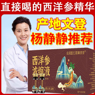 西洋参浓缩液原浆文登杨静静官方旗舰店正品礼盒补品营养品送父母