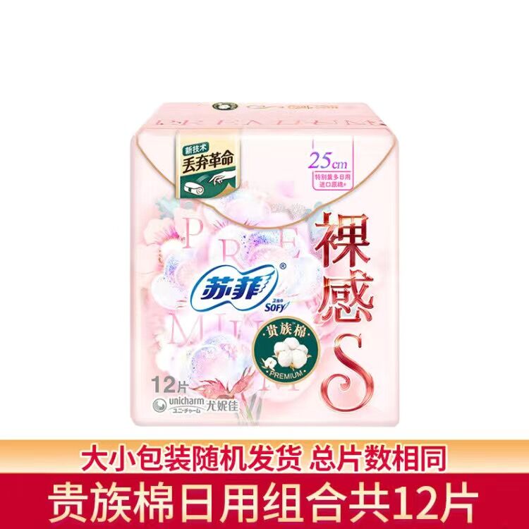 苏菲裸感S贵族棉日用卫生巾