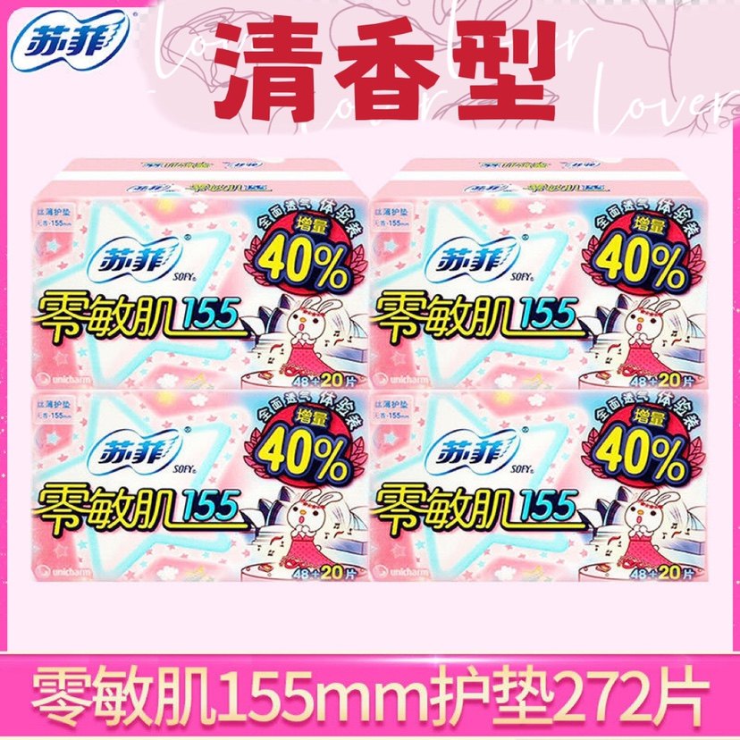 sofy/苏菲护垫零敏肌日夜用护垫清香型增量48+20片装,洗护清洁剂/卫生巾/纸/香薰,护垫,淘宝优惠券,粉丝福利购,淘宝优惠卷