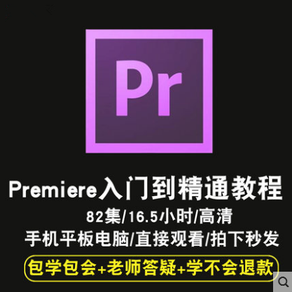 PRÊÓÆµ½Ì³Ì 2017CC MACÖÐÎÄ Premiere ProÈí¼þ±à¼Ä£°å