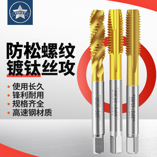 进口含钴防松螺纹丝锥镀钛不锈钢用螺旋先端直槽丝攻M3M4M5M6-M20
