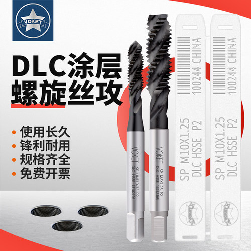 DLC螺旋丝攻不锈钢盲孔机用丝锥