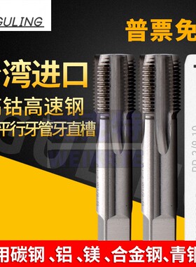 台湾GULING英制平行牙管牙直槽丝攻RP 1/16-28 1/8-281/4-19 丝锥