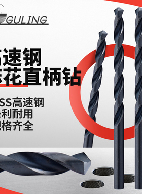 GULING黑色直柄麻花钻1mm-7mm 8mm-13mm间隔0.1全磨制高速钢钻头