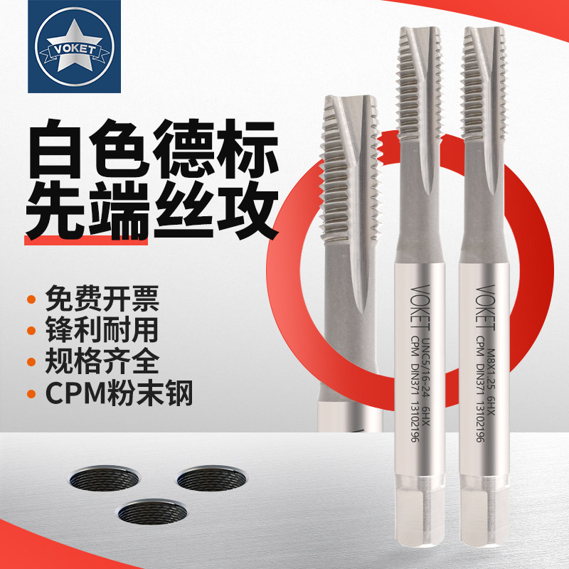 进口CPM含钴先端丝攻M1-M20