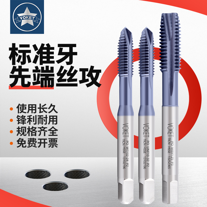 TICN不锈钢专用先端丝攻