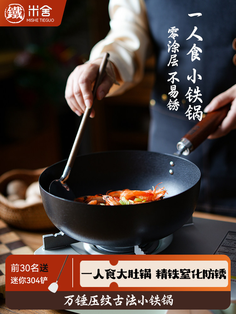 米舍迷你小铁锅无涂层平底单人煎锅煮锅方便面锅儿童家庭食品补充
