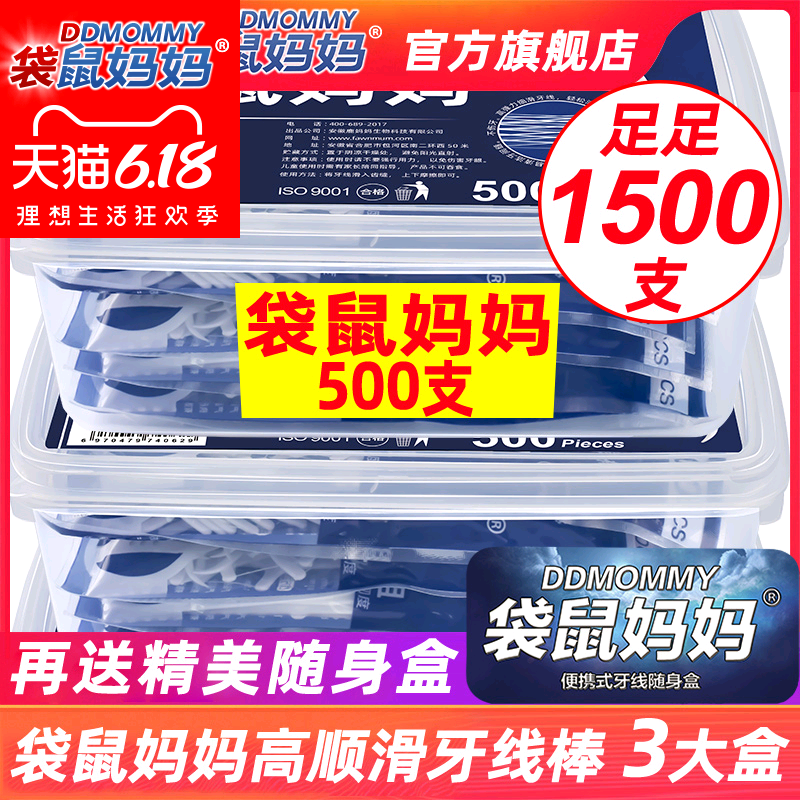 袋鼠妈妈经典牙线超细一次性家庭装牙签牙线棒3大盒共1500支 包邮
