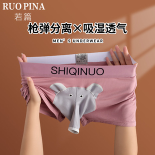 大象鼻子男士内裤莫代尔枪弹开口分离平角裤男生性感搞怪四角短裤