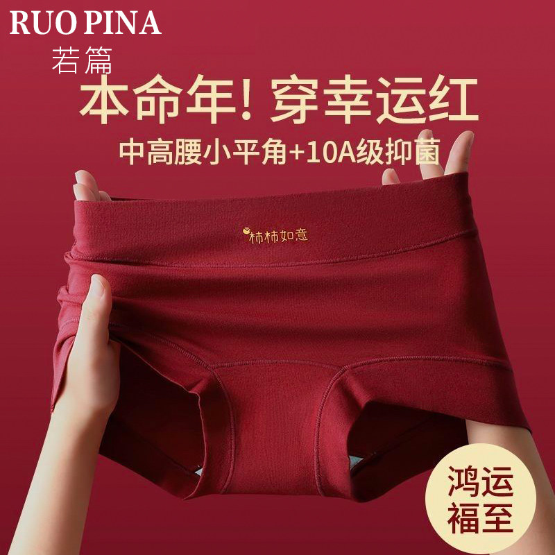 红色内裤女纯棉10A抗菌加长裆2025新款无痕本命年结婚女生平角裤,女士内衣/男士内衣/家居服,女三角裤,淘宝优惠券,粉丝福利购,淘宝优惠卷