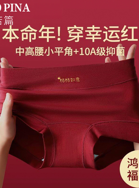 红色内裤女纯棉10A抗菌加长裆2025新款无痕本命年结婚女生平角裤
