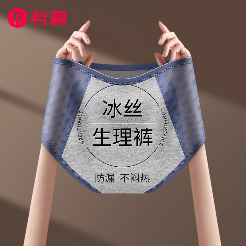 冰丝生理裤女生防漏透气夏季薄款