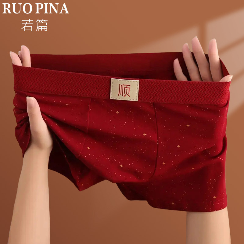 本命年男士内裤纯棉四角裤2025新款舒适透气红色属马男生款平角裤,女士内衣/男士内衣/家居服,男平角内裤,淘宝优惠券,粉丝福利购,淘宝优惠卷