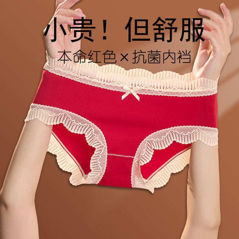 红色内裤女士纯棉抗菌裆本命年夏季薄款2023新款蕾丝性感女生短裤,女士内衣/男士内衣/家居服,女三角裤,淘宝优惠券,粉丝福利购,淘宝优惠卷