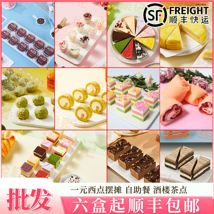 【顺丰发货】一元西点提拉米苏小方三角榴莲千层慕斯蛋糕商用自助