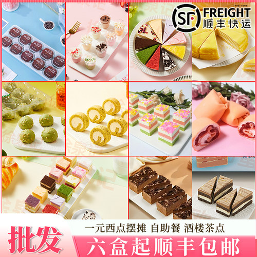 一元西点蛋糕自选组合六盒起包邮