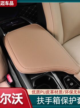 沃尔沃S90XC90XC60v90S60V60扶手箱套中央扶手箱皮套内饰装饰改装