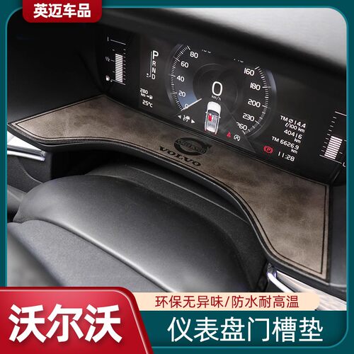 沃尔沃XC60门槽垫 S90XC90S60V60V90CCXC40仪表盘垫内饰改装专用