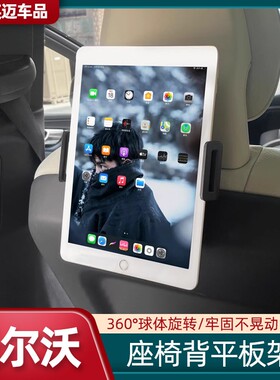 沃尔沃XC60手机架 XC90S90S60V60V90CC后排座椅靠背支架内饰用品