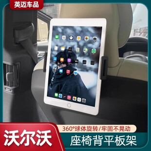 沃尔沃XC60手机架 XC90S90S60V60V90CC后排座椅靠背支架内饰用品