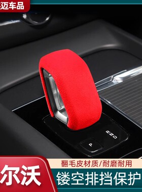 沃尔沃XC60排挡套22-26款XC60S90XC90S60V60XC40V90档把套壳内饰