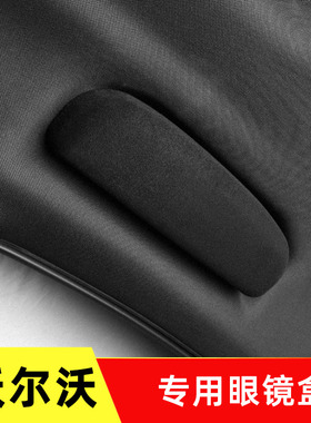 专用沃尔沃xc60s90xc90xc40s60v60眼镜盒volvo车载墨镜盒内饰配件