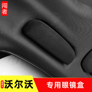 专用沃尔沃xc60s90xc90xc40s60v60眼镜盒volvo车载墨镜盒内饰配件