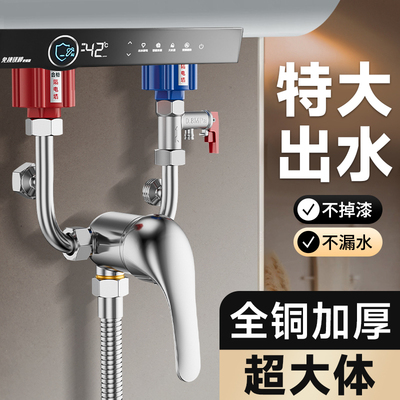 3.5倍大出水】全铜热水器混水阀