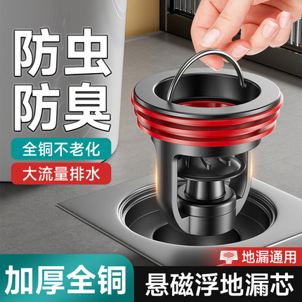 全铜地漏芯防臭内芯通用卫生间止逆阀厕所下水道防虫返臭堵臭神器
