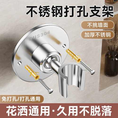 打孔更牢】SUS304不锈钢花洒支架