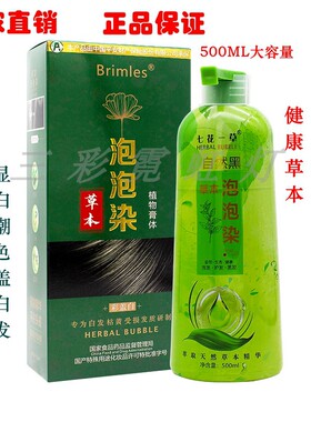 正品Brimles必美丝七花一草泡泡染发剂一支黑流行彩草本植物绿膏