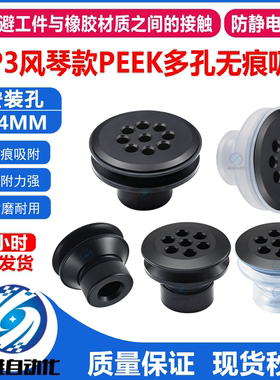 硕维无痕吸盘PEEK多孔防静电附件ZP3-13B-KP玻璃液晶专用真空吸嘴