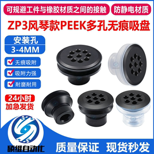 硕维无痕吸盘PEEK多孔防静电附件ZP3 KP玻璃液晶专用真空吸嘴 13B