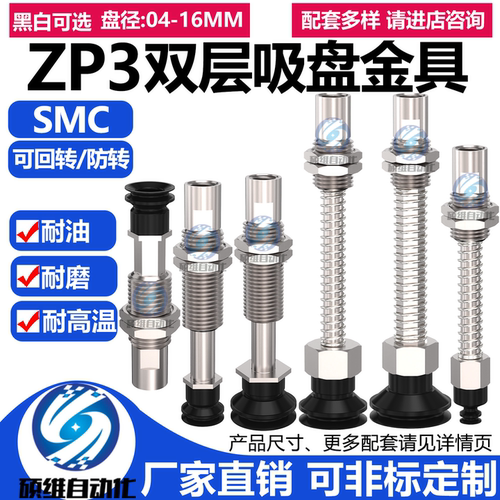 SMC风琴机械手真空吸盘金具支架