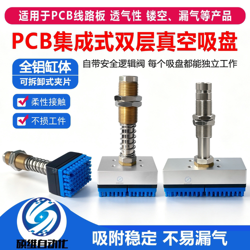 镂空漏气工件专用双层章鱼吸嘴