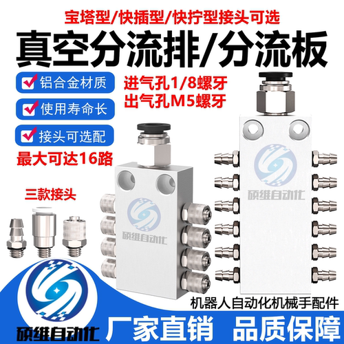 机械手真空吸盘多管路分流排气排