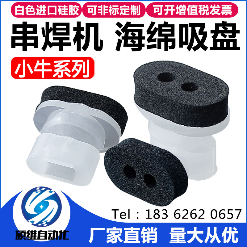 小牛海绵真空吸盘可非标定制串焊机专用工业气动吸嘴m7360D气动件,标准件/零部件/工业耗材,真空吸盘,淘宝优惠券,粉丝福利购,淘宝优惠卷