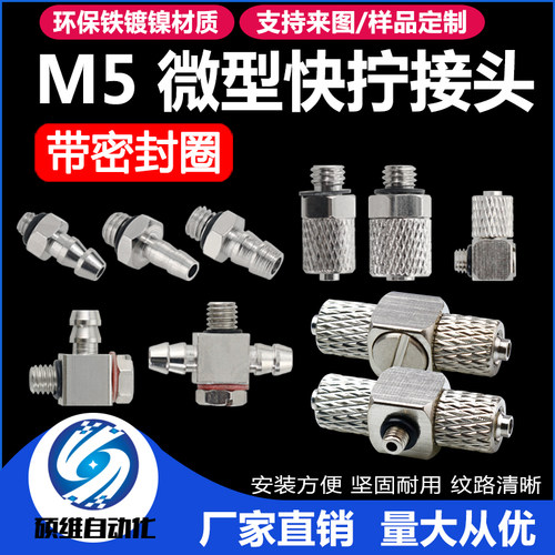 气动接头M3/M5气管快拧