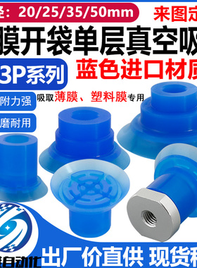 SMC款 ZP3P-20/25/35/50PTSF开袋真空吸盘薄膜袋专用工业气动吸嘴