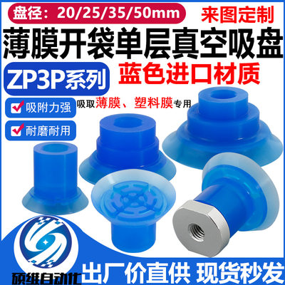 。SMC款 ZP3P-20/25/35/50PTSF开袋真空吸盘薄膜袋专用工业气动吸