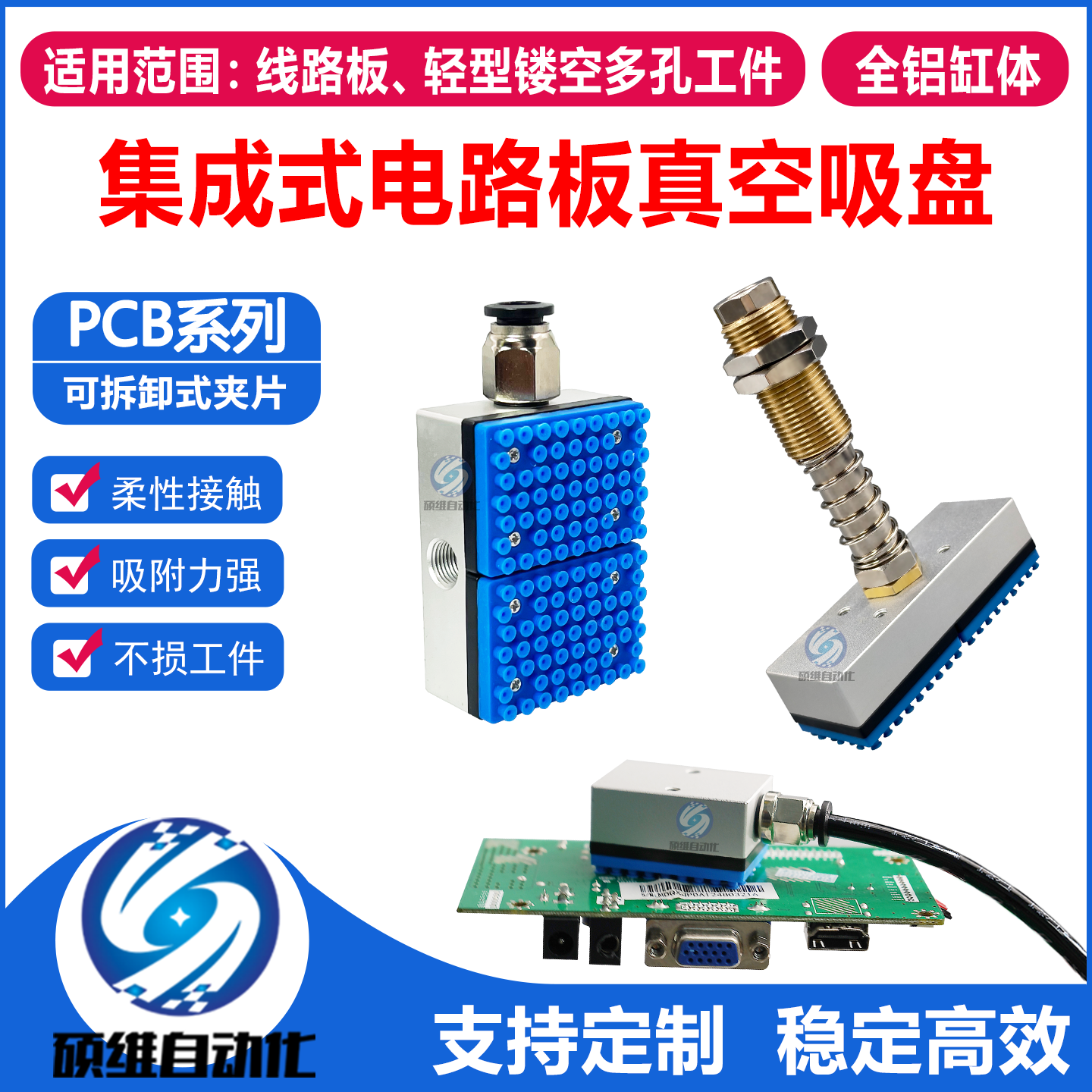 集成式真空吸盘PCB电线路板吸嘴