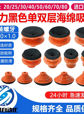 机械手大力黑色海绵真空吸盘T30/40/50凹凸不平面吸盘强力G45/G55