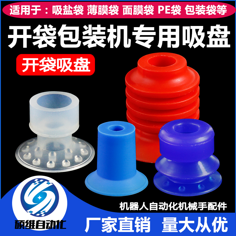 食品包装塑料袋开袋真空吸盘工业