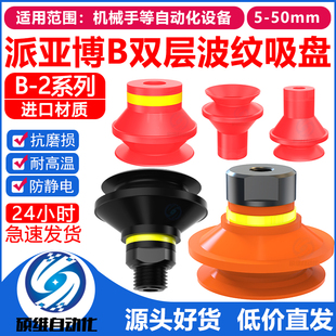 B15 B20 B30 PIAB派亚博机械手双层真空吸盘B5 B50 B10 B40